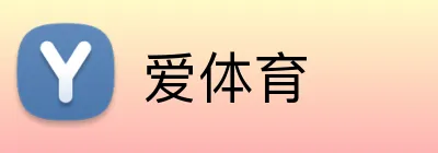 爱体育 logo
